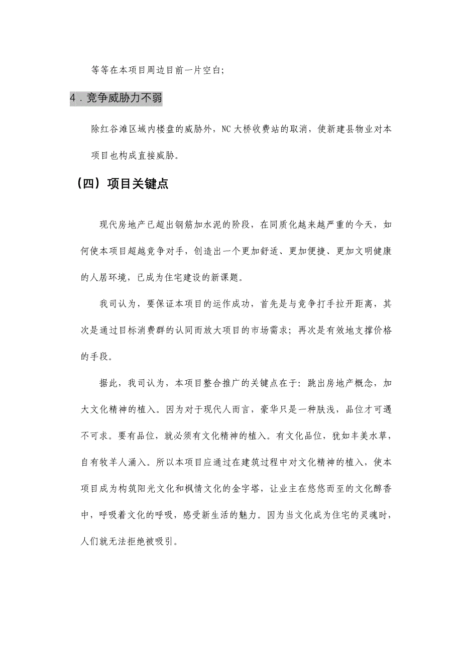 房地项目整合推广策划书_第4页