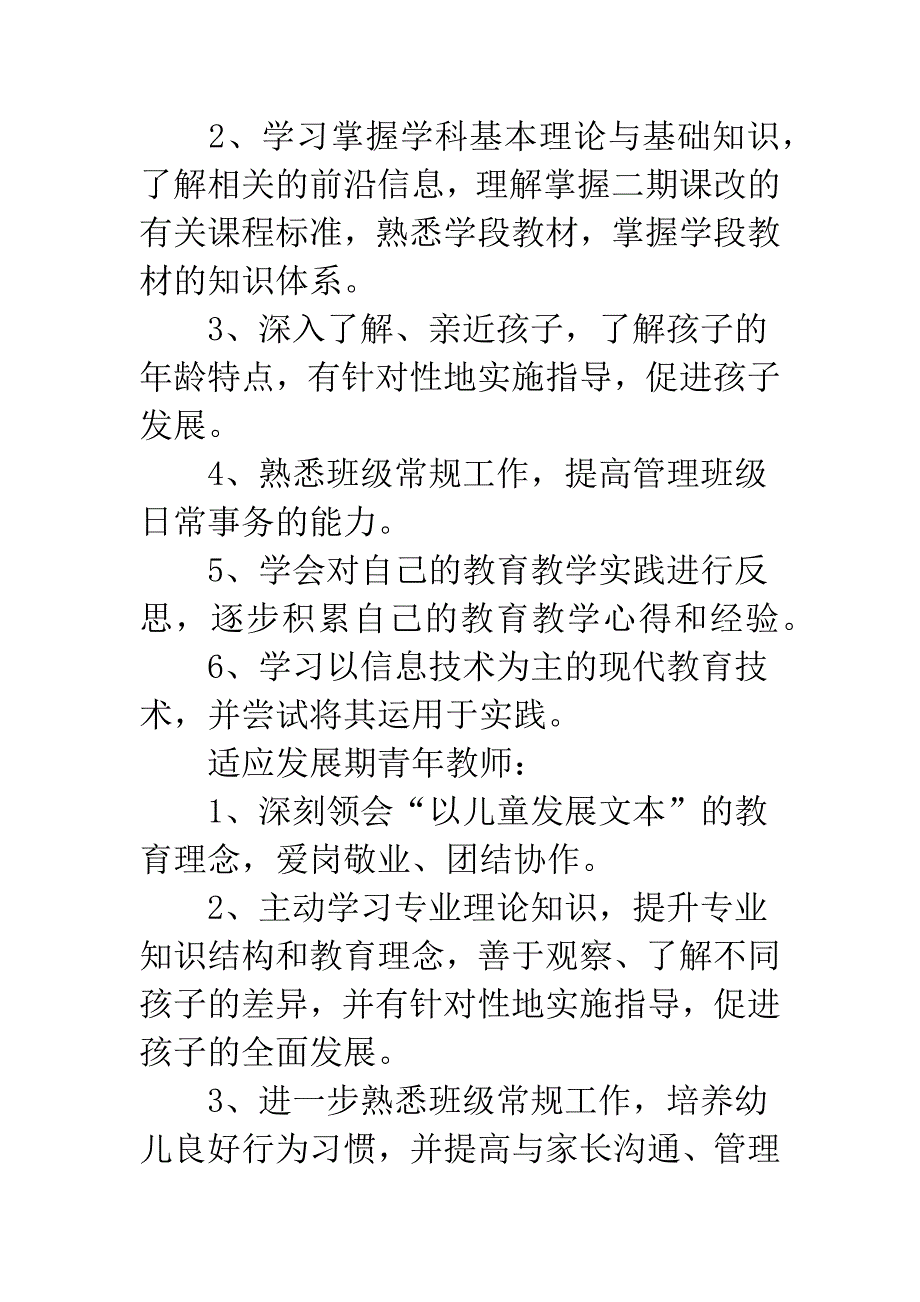 20XX年幼儿园青年教师工作方案.docx_第3页