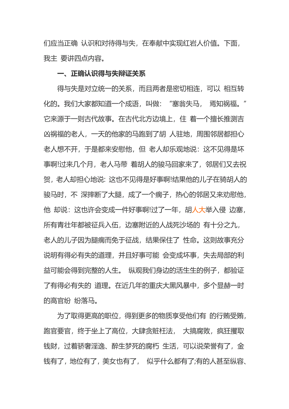 两学一做党课宣讲会讲稿2篇_第2页