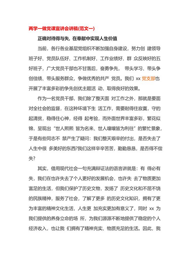 两学一做党课宣讲会讲稿2篇