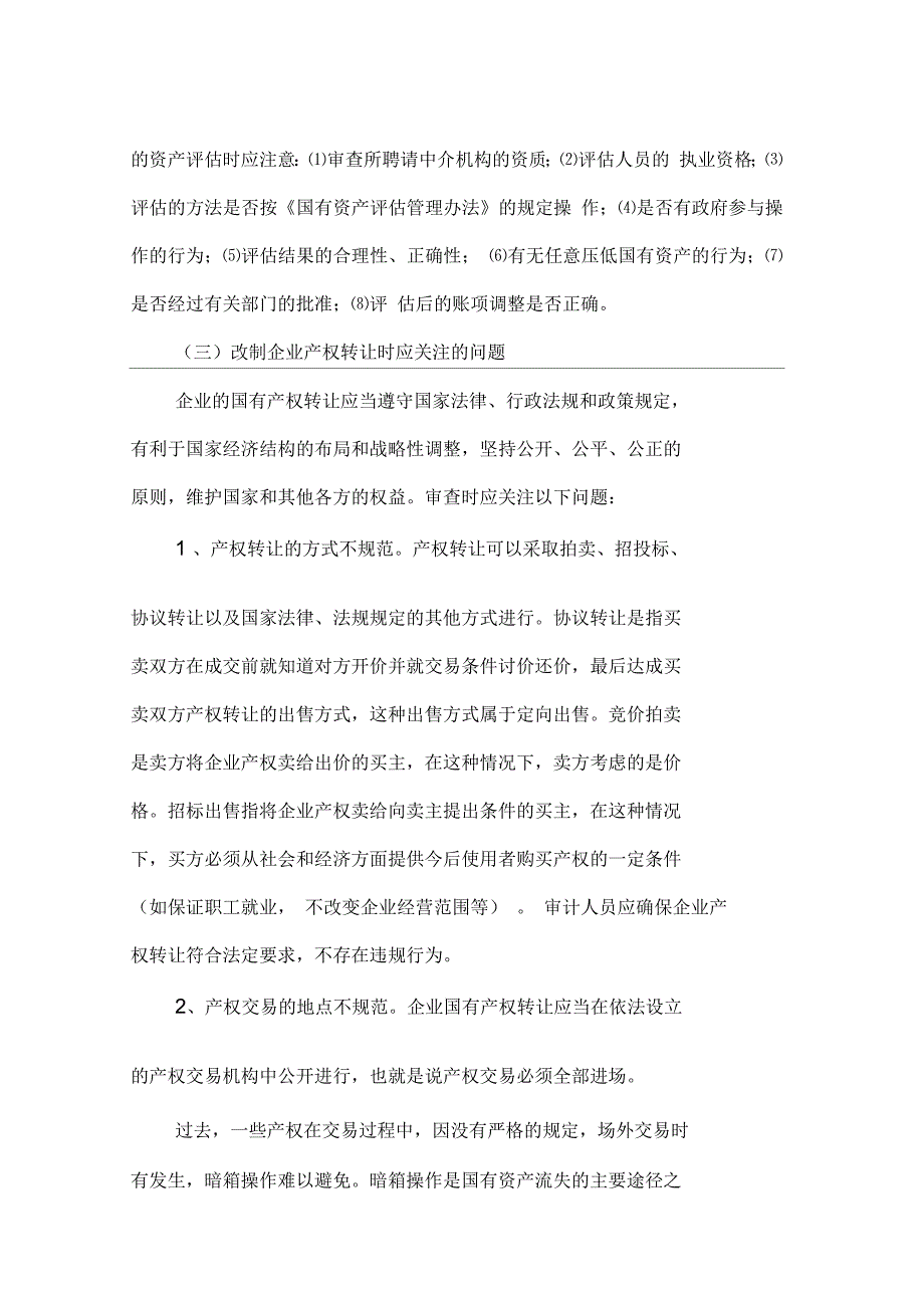 企业改制中内审应关注的几个问题_第2页