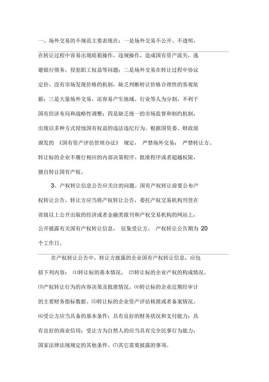 企业改制中内审应关注的几个问题_第3页