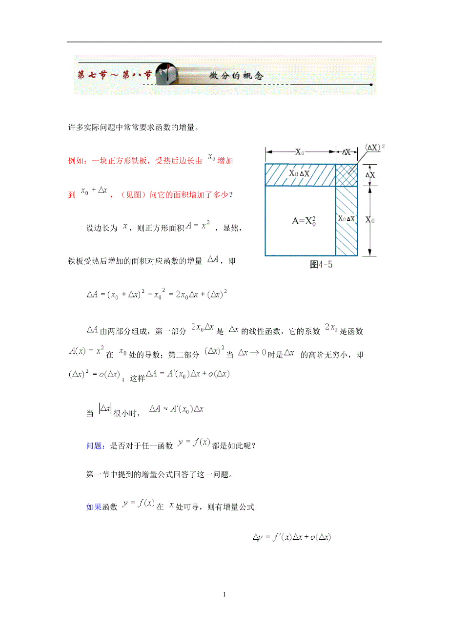 (精品)导数与微分(四)函数与微分_第1页