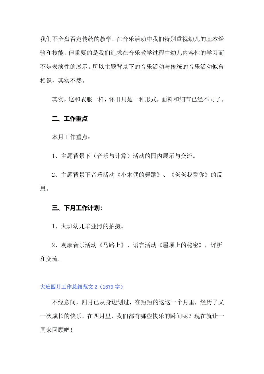 大班四月工作总结范文（精选汇编）_第2页