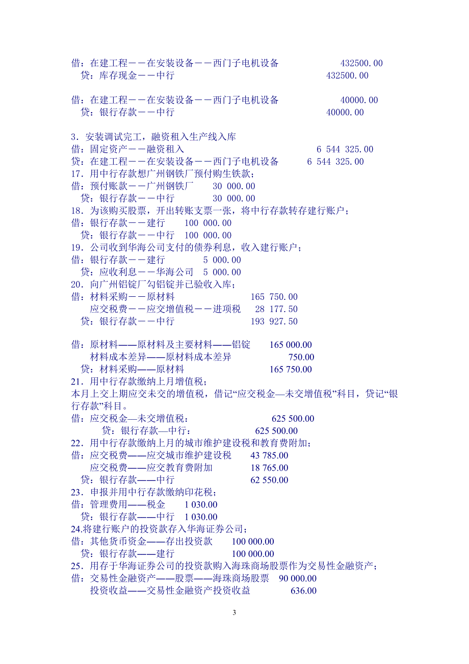 现代企业会计模拟实验教程答案.doc_第3页