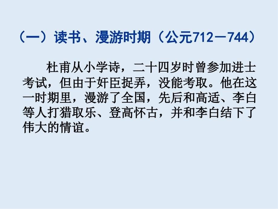 【K12配套】最新人教版语文选修杜甫：“万方多难”中成就的“诗圣”ppt课件1_第5页