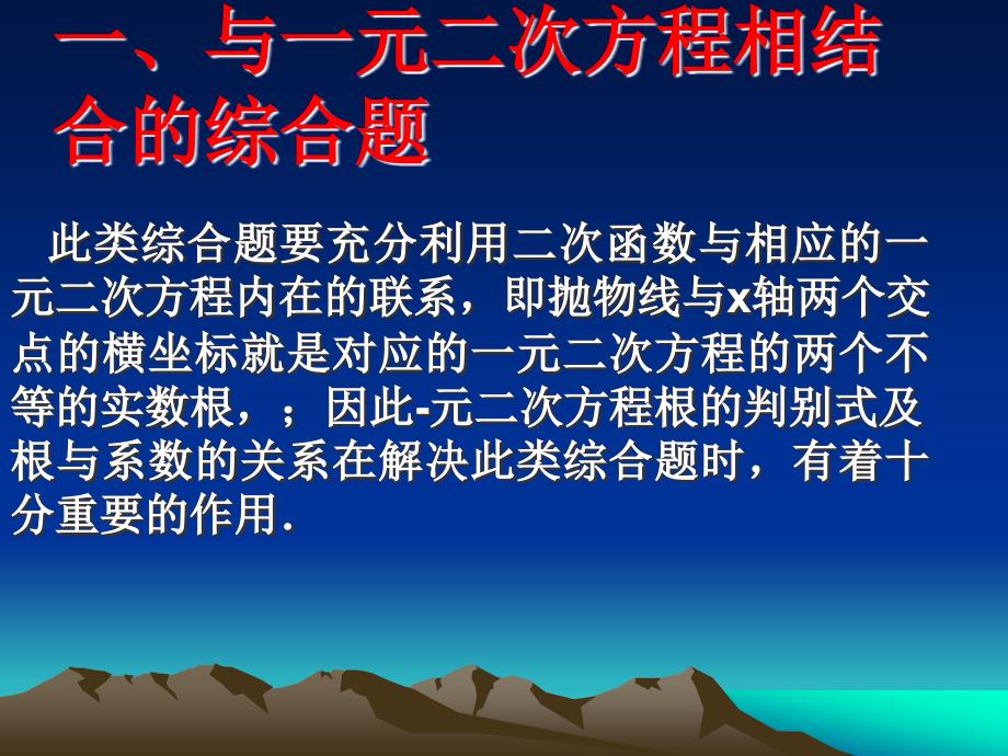 新课标人教版初中数学九年级下册第二十六章二次函数复习精品课件_第3页