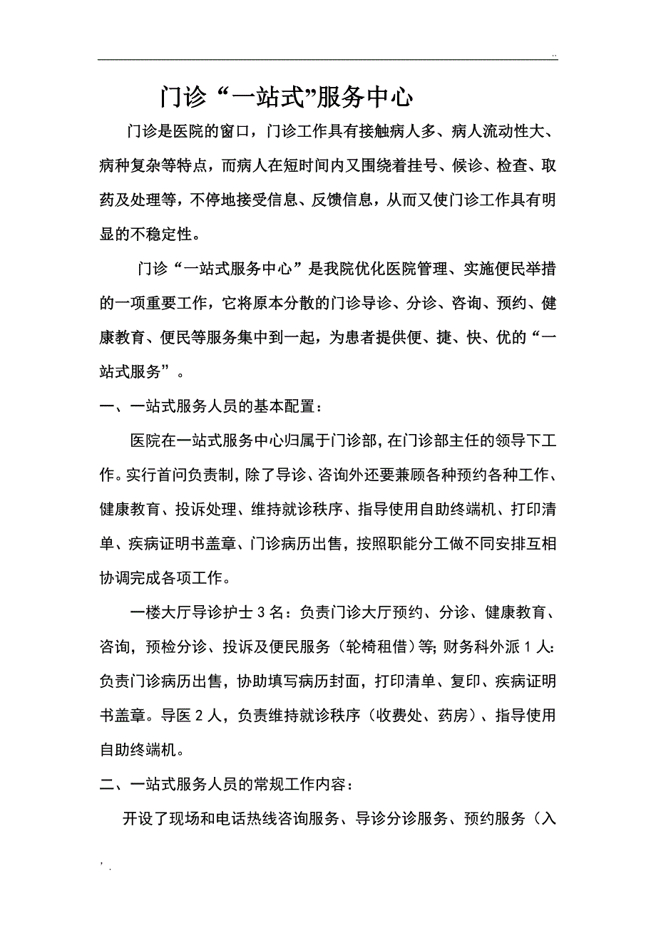 门诊一站式服务中心_第1页