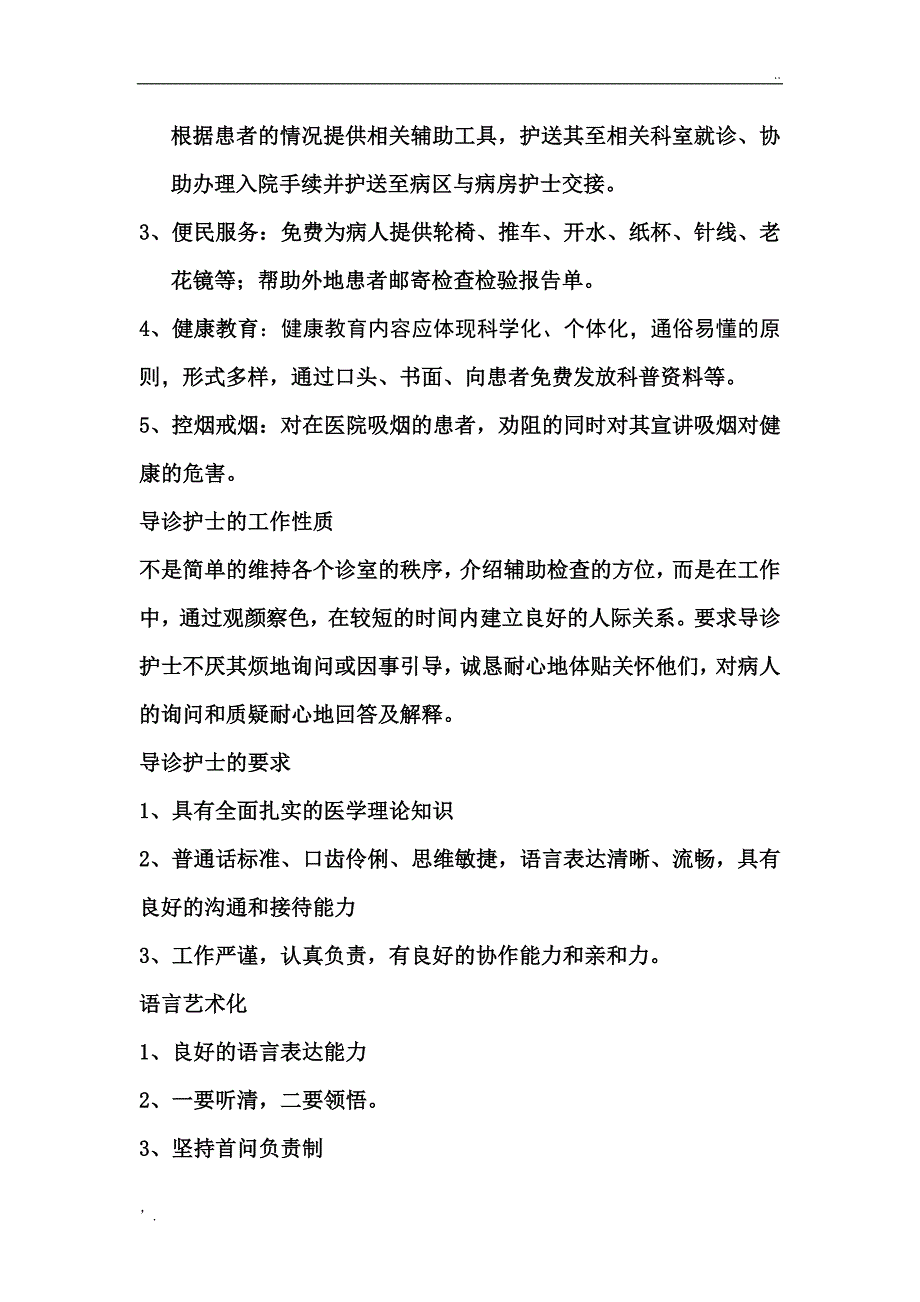 门诊一站式服务中心_第3页