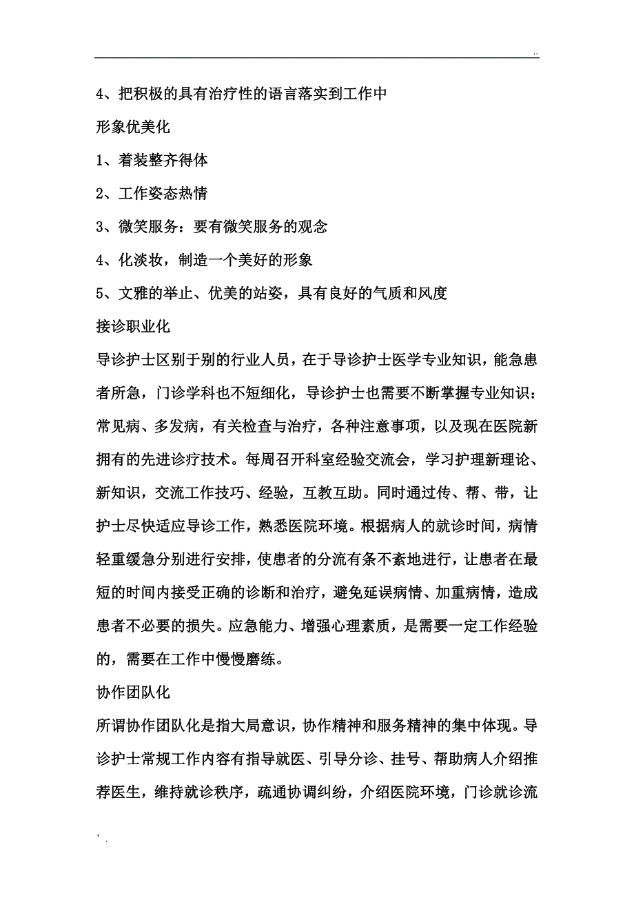 门诊一站式服务中心_第4页