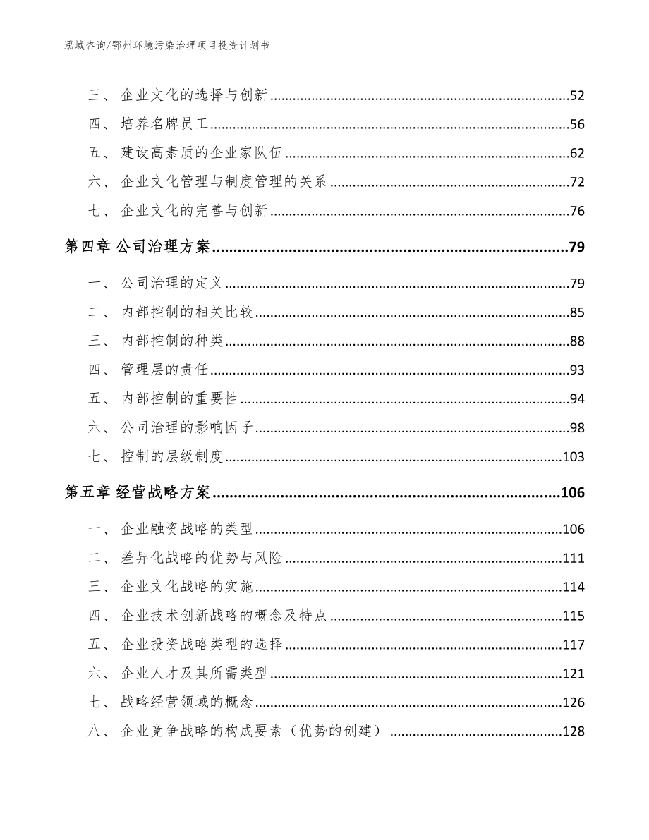 鄂州环境污染治理项目投资计划书_第2页