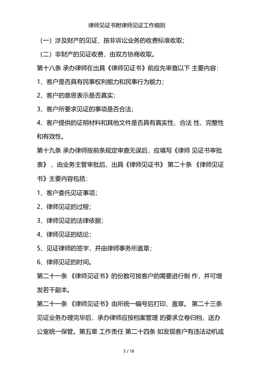 律师见证书附律师见证工作细则_第3页