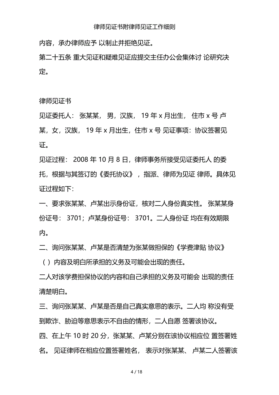 律师见证书附律师见证工作细则_第4页