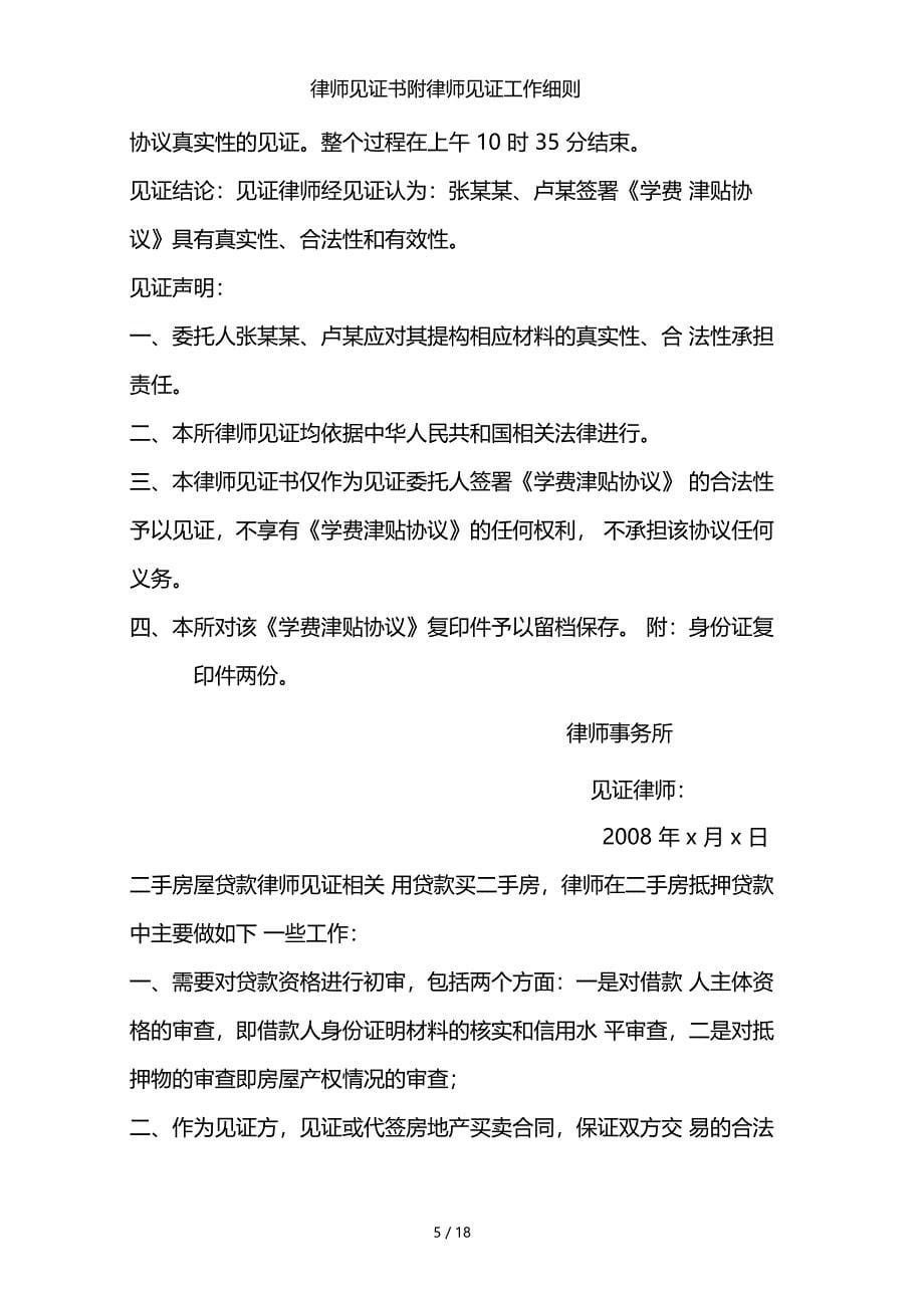 律师见证书附律师见证工作细则_第5页