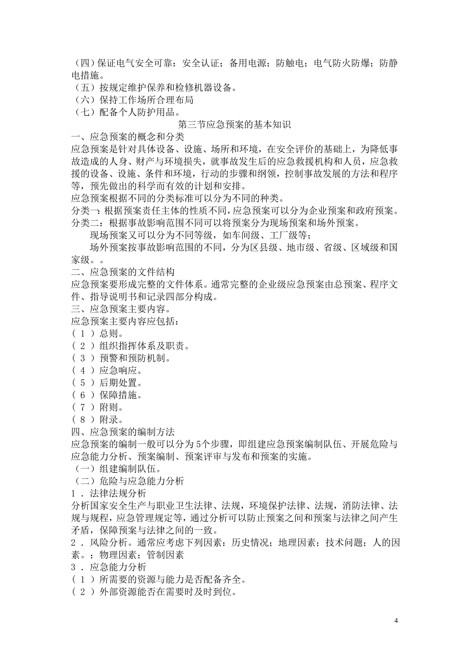 安全生产事故案例分析知识要点_第4页