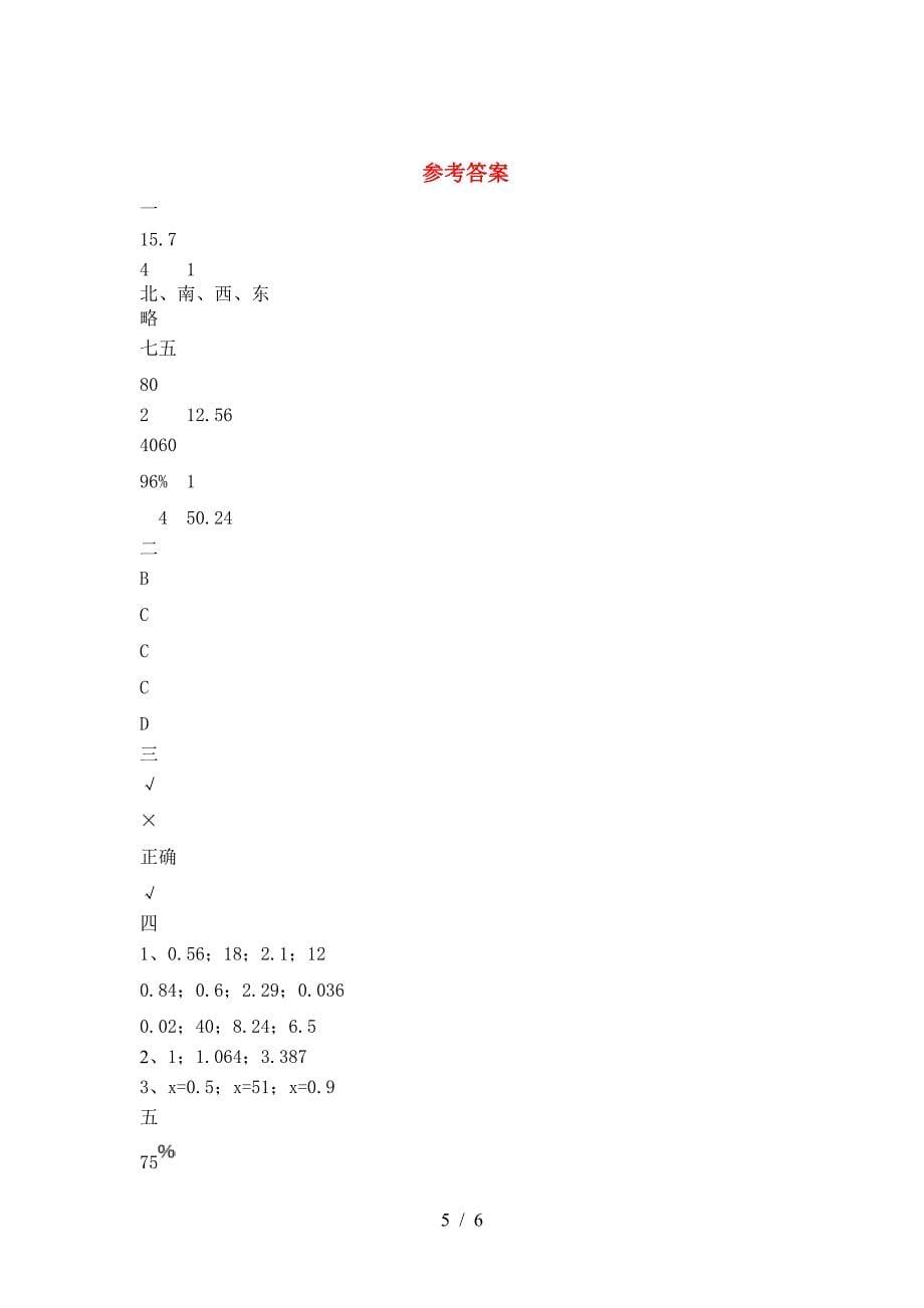新人教版六年级数学下册第二次月考综合检测卷.doc_第5页