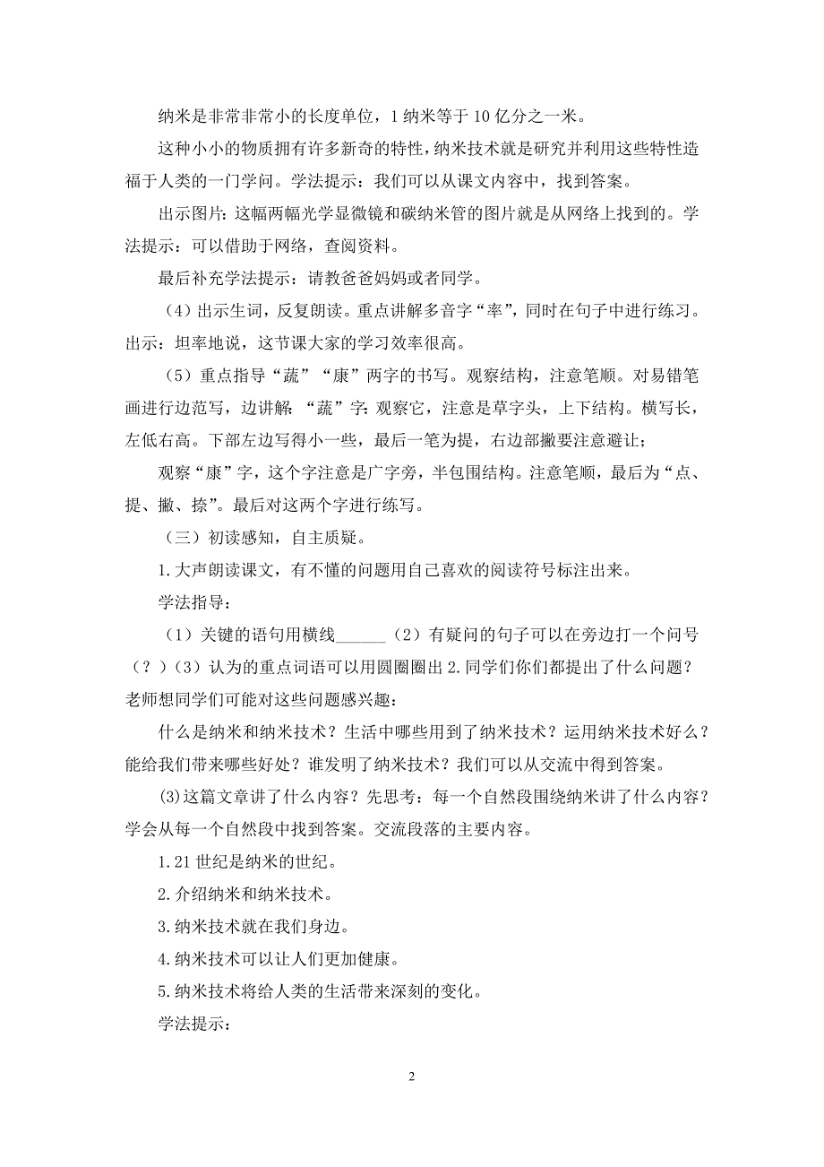 7、纳米技术就在我们身边教案_第2页