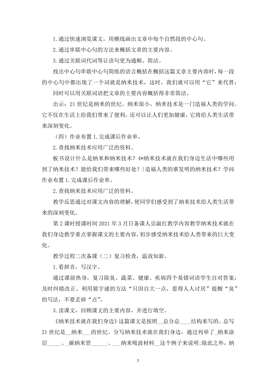 7、纳米技术就在我们身边教案_第3页