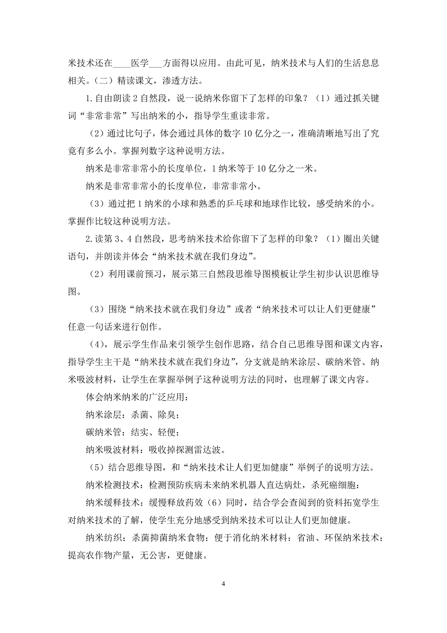 7、纳米技术就在我们身边教案_第4页