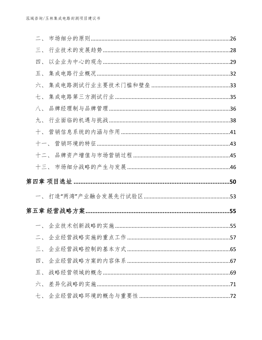 玉林集成电路封测项目建议书参考模板_第3页