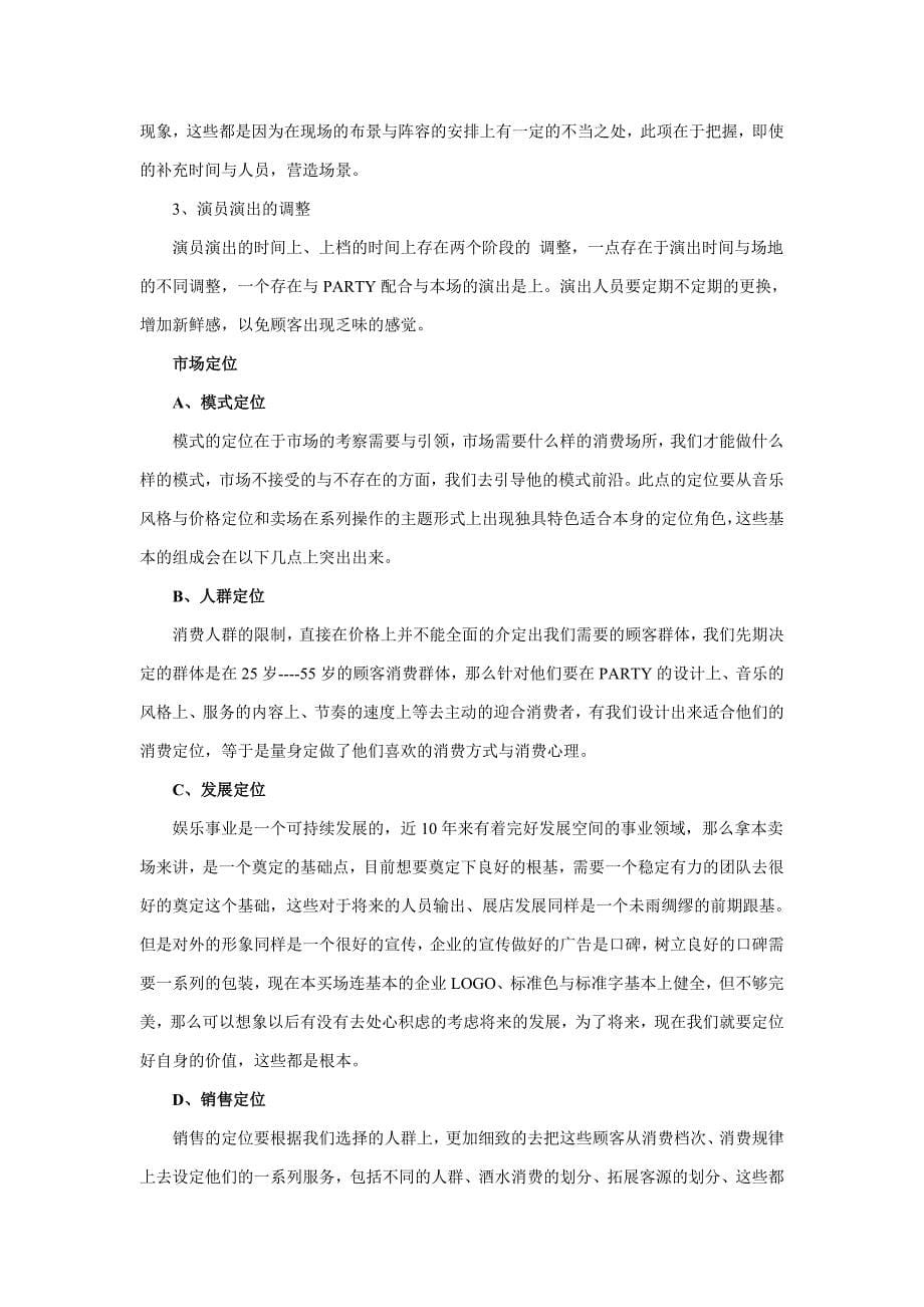 酒吧经营策划方案.doc_第5页