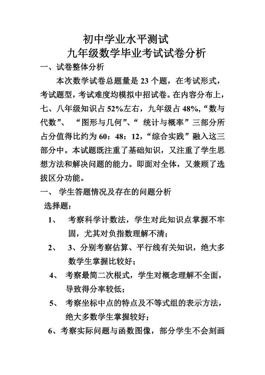 2016年期末九年级数学试卷分析_第1页