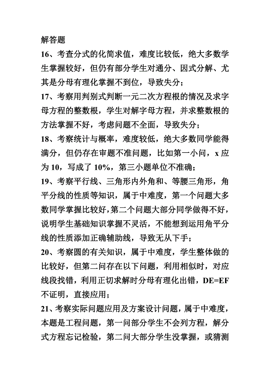 2016年期末九年级数学试卷分析_第3页