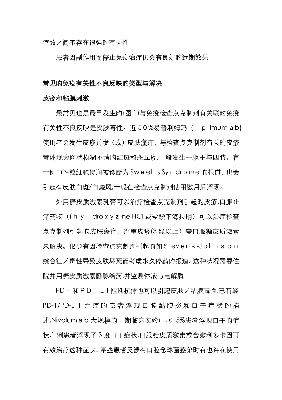 免疫检查点阻断抗体副作用的处置_第3页