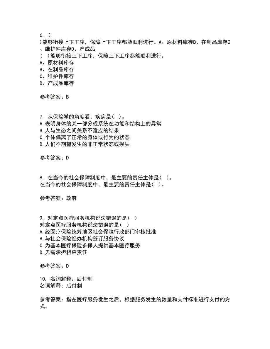 医疗北京理工大学21秋《保险学》在线作业三答案参考78_第2页