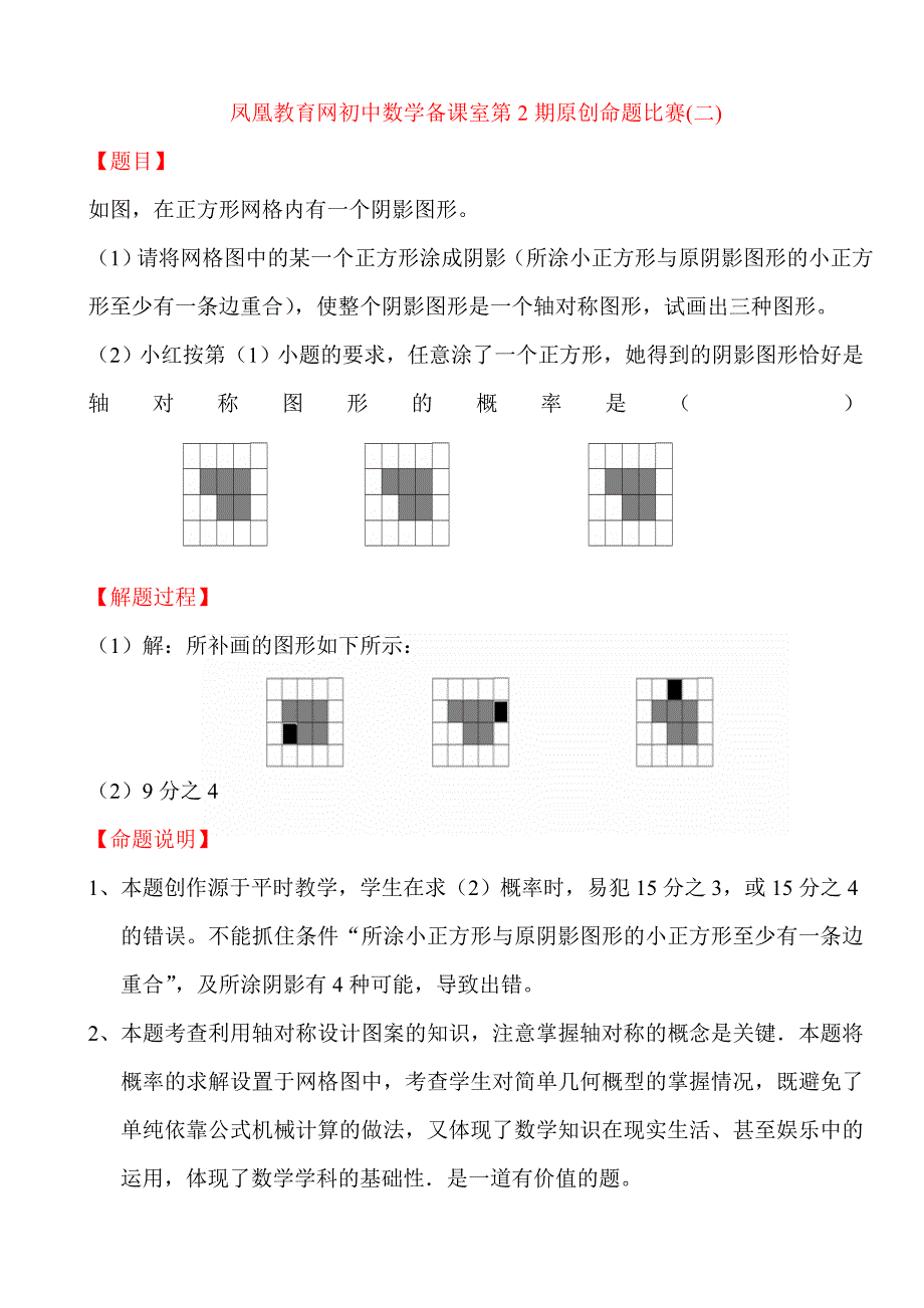 凤凰教育网初中数学备课室第2届原创命题比赛(二)_第1页