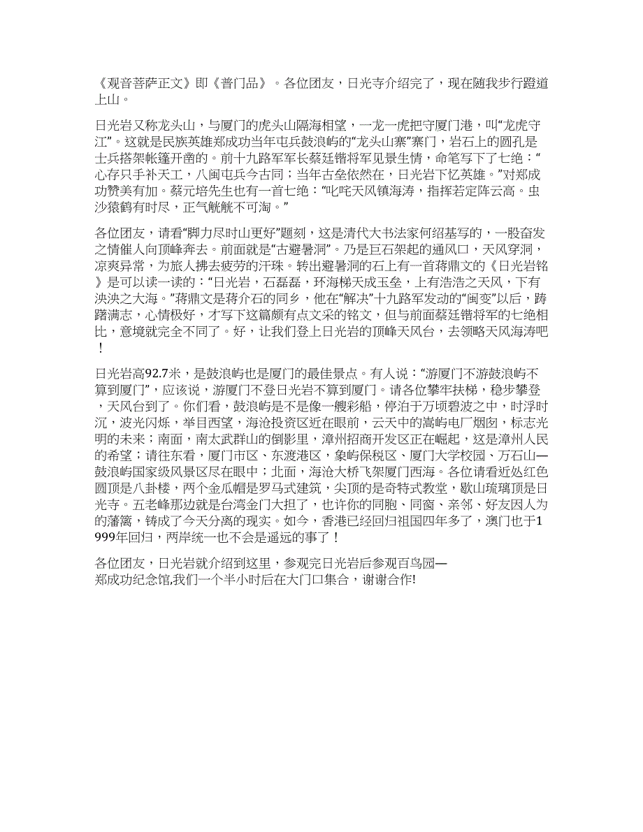 日光岩讲解词.docx_第2页