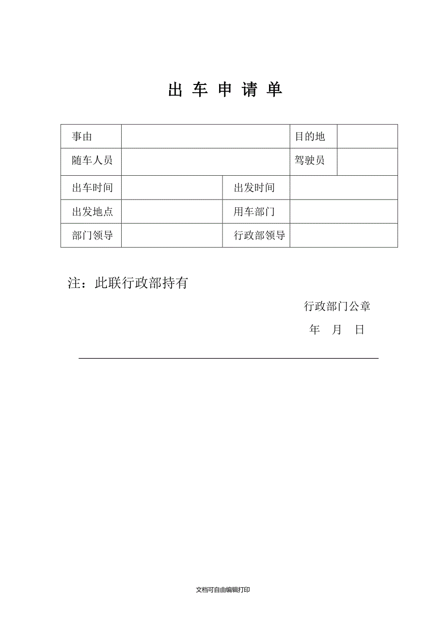 商业街商铺项目管理表格汇编_第2页