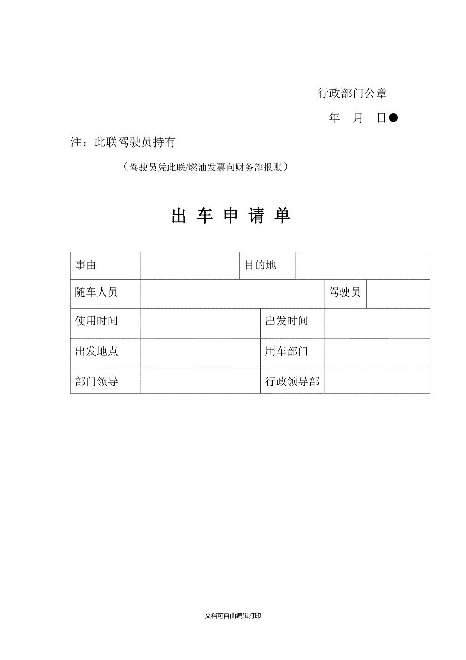 商业街商铺项目管理表格汇编_第3页