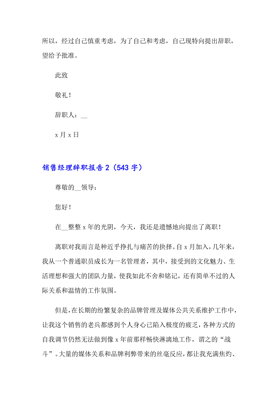 2023年销售经理辞职报告(汇编15篇)_第2页