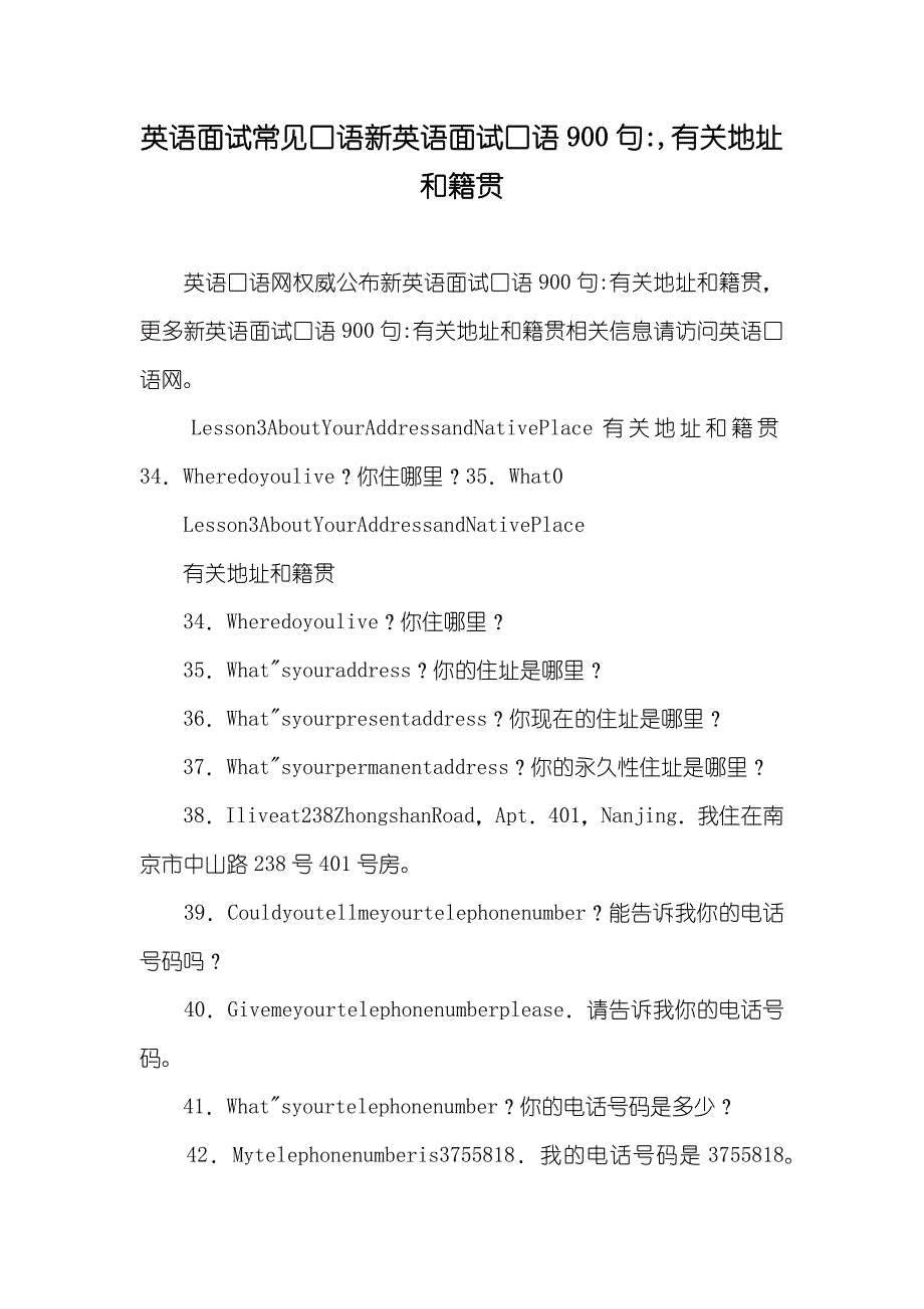 英语面试常见口语新英语面试口语900句-,有关地址和籍贯_第1页