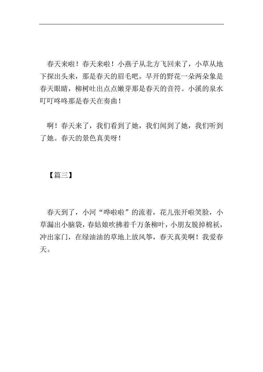 高一春天作文100字【三篇】.doc_第2页