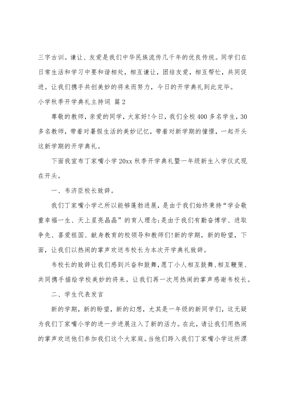 小学秋季开学典礼主持词五篇.docx_第3页