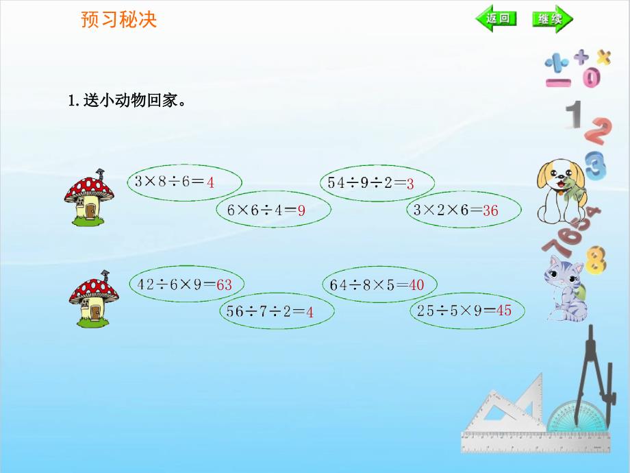 二年级下册数学课件第五单元第2课时带有小括号的混合运算PPT15张人教版_第2页