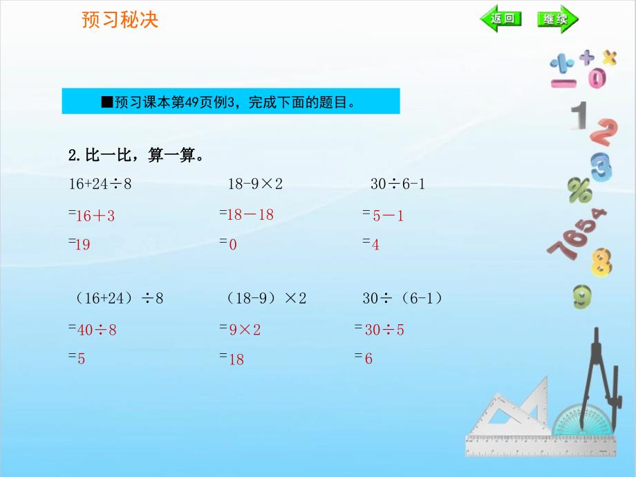 二年级下册数学课件第五单元第2课时带有小括号的混合运算PPT15张人教版_第3页