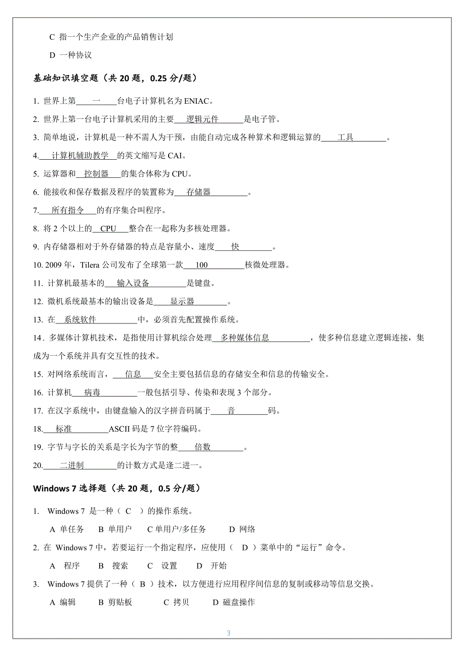 《国家开放大学学习指南》计算机应用基础网上作业答案完整版.docx_第3页