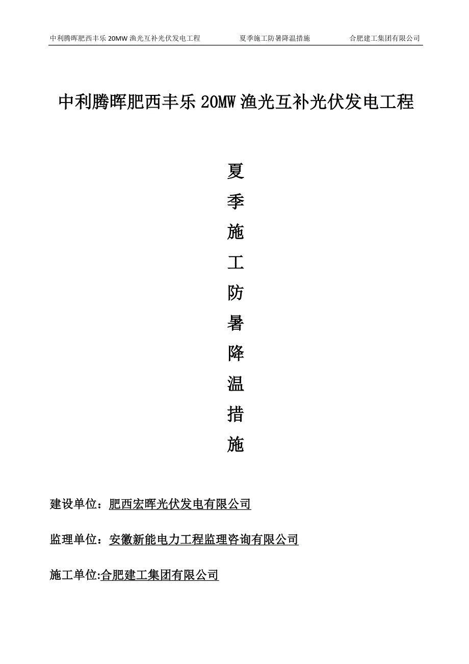 夏季施工防暑降温措施07210.doc_第4页