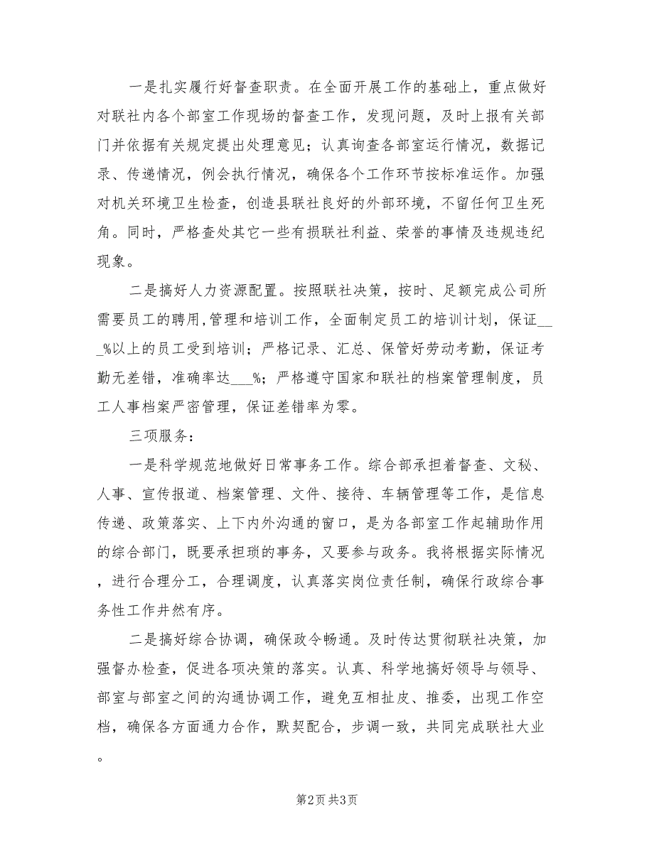 2021年最新信用社行政综合部经理竞聘演讲.doc_第2页