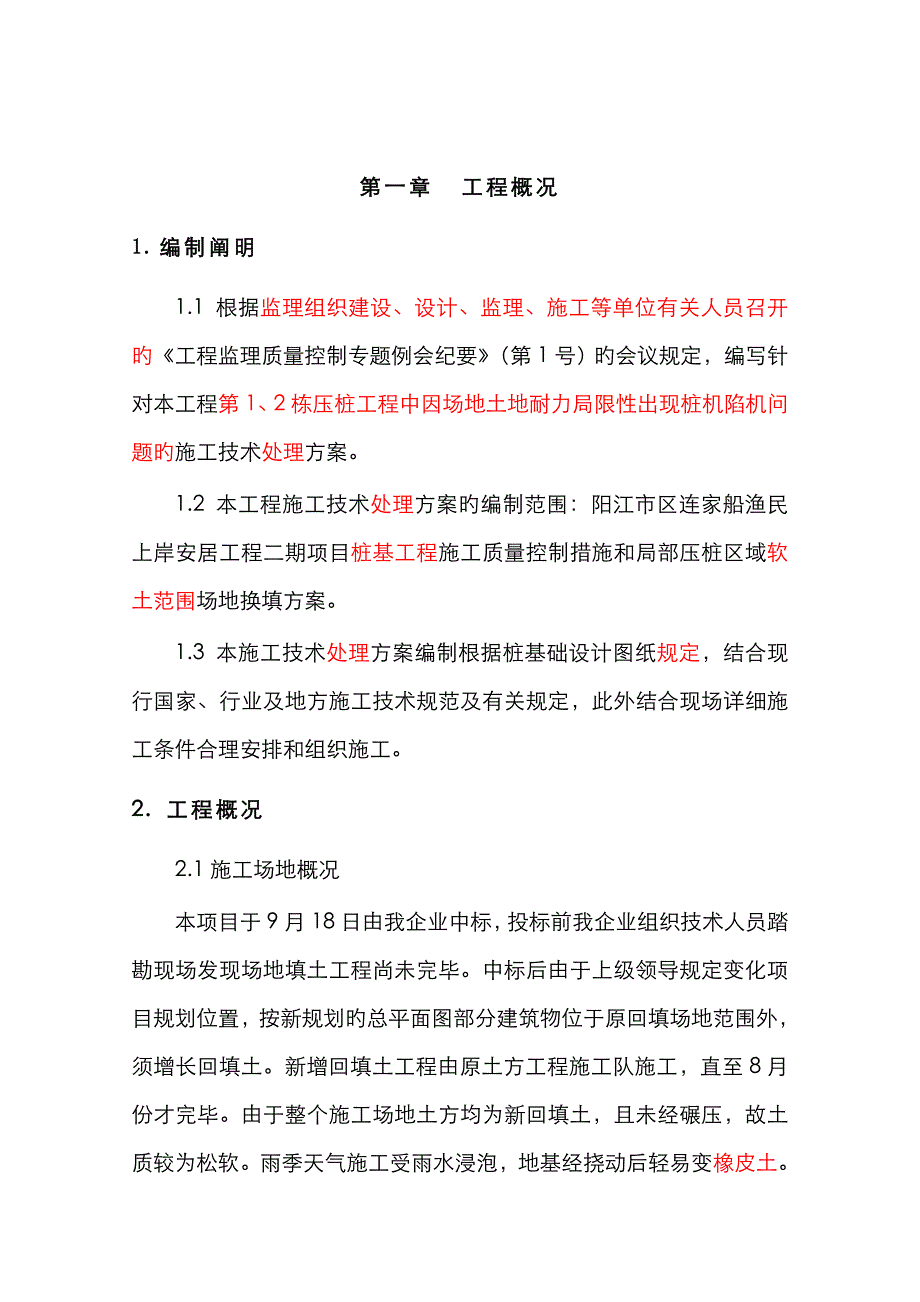 gk施工场地软土换填及保证桩基施工质量施工方案_第2页