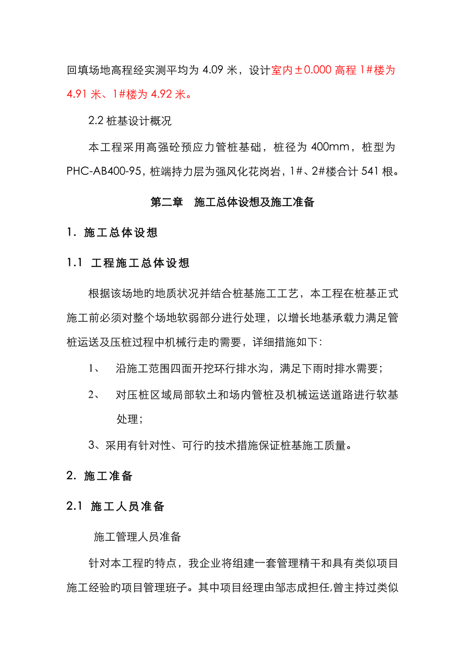 gk施工场地软土换填及保证桩基施工质量施工方案_第3页