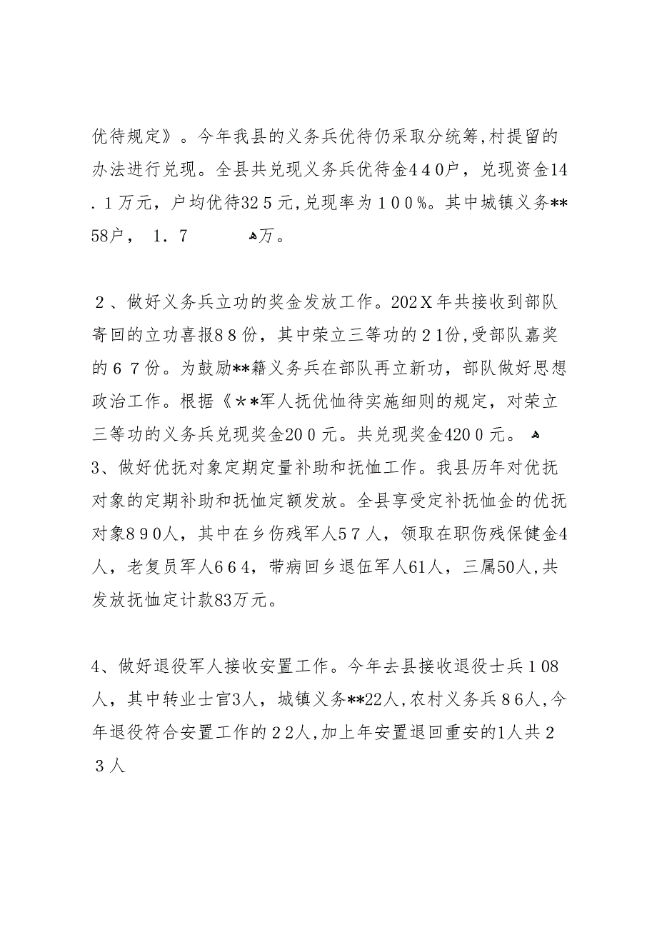 民政局八一建军节活动总结2_第3页