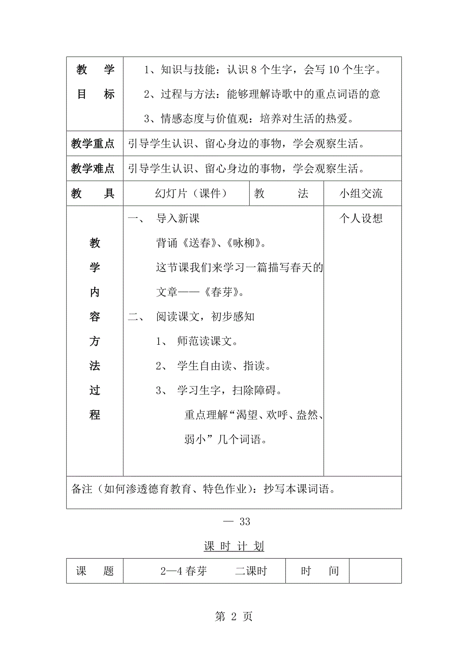 2023年三年级下语文教案春芽长春版.doc_第2页