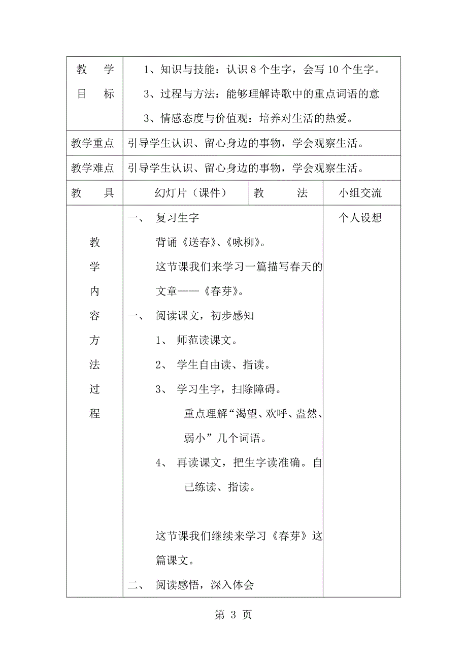 2023年三年级下语文教案春芽长春版.doc_第3页