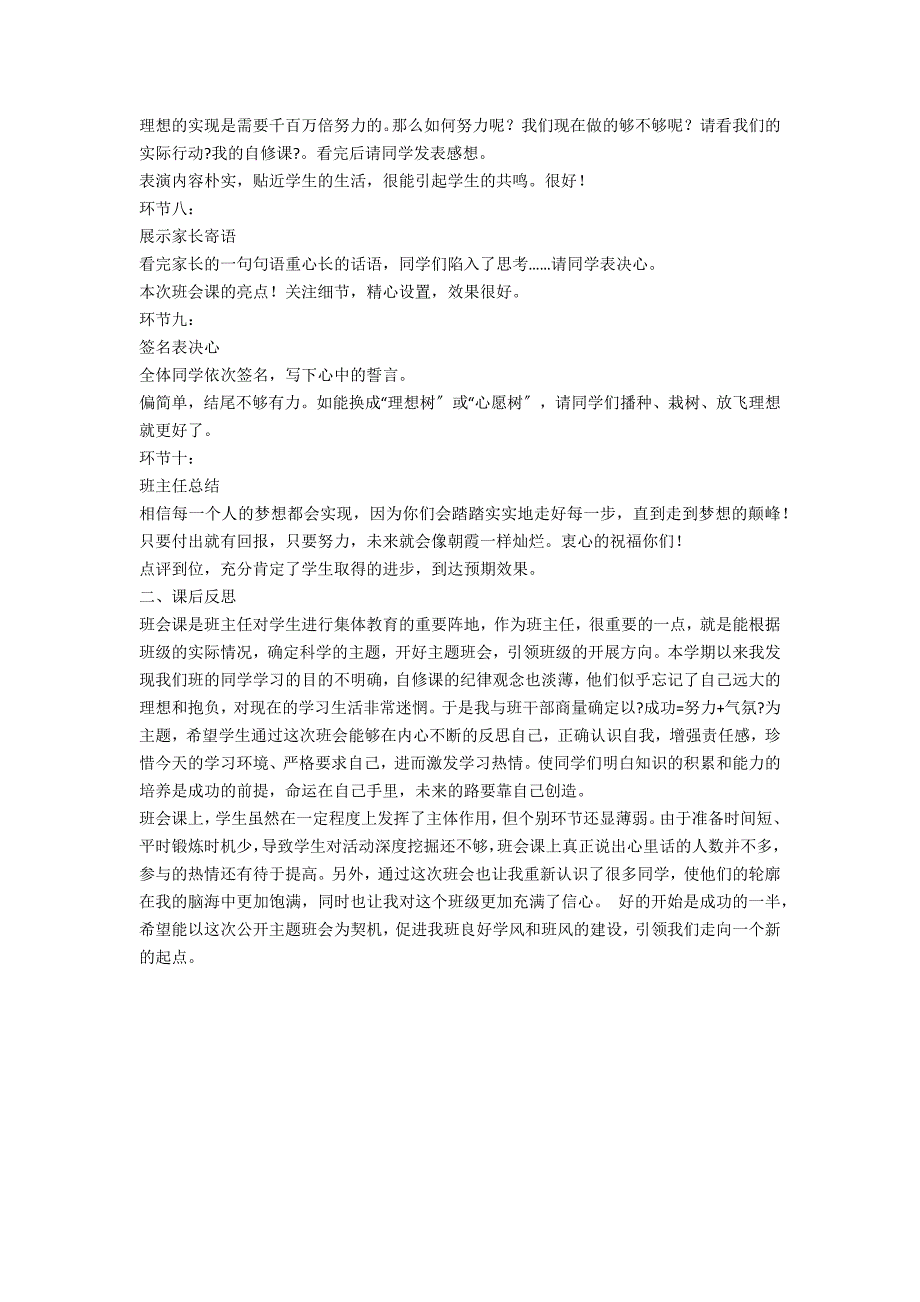 成功=努力+氛围高二主题班会_第2页