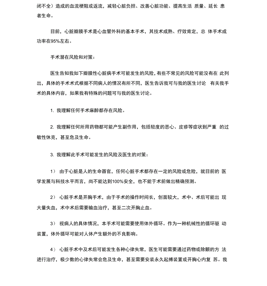 瓣膜心脏病手术知情同意书_第2页