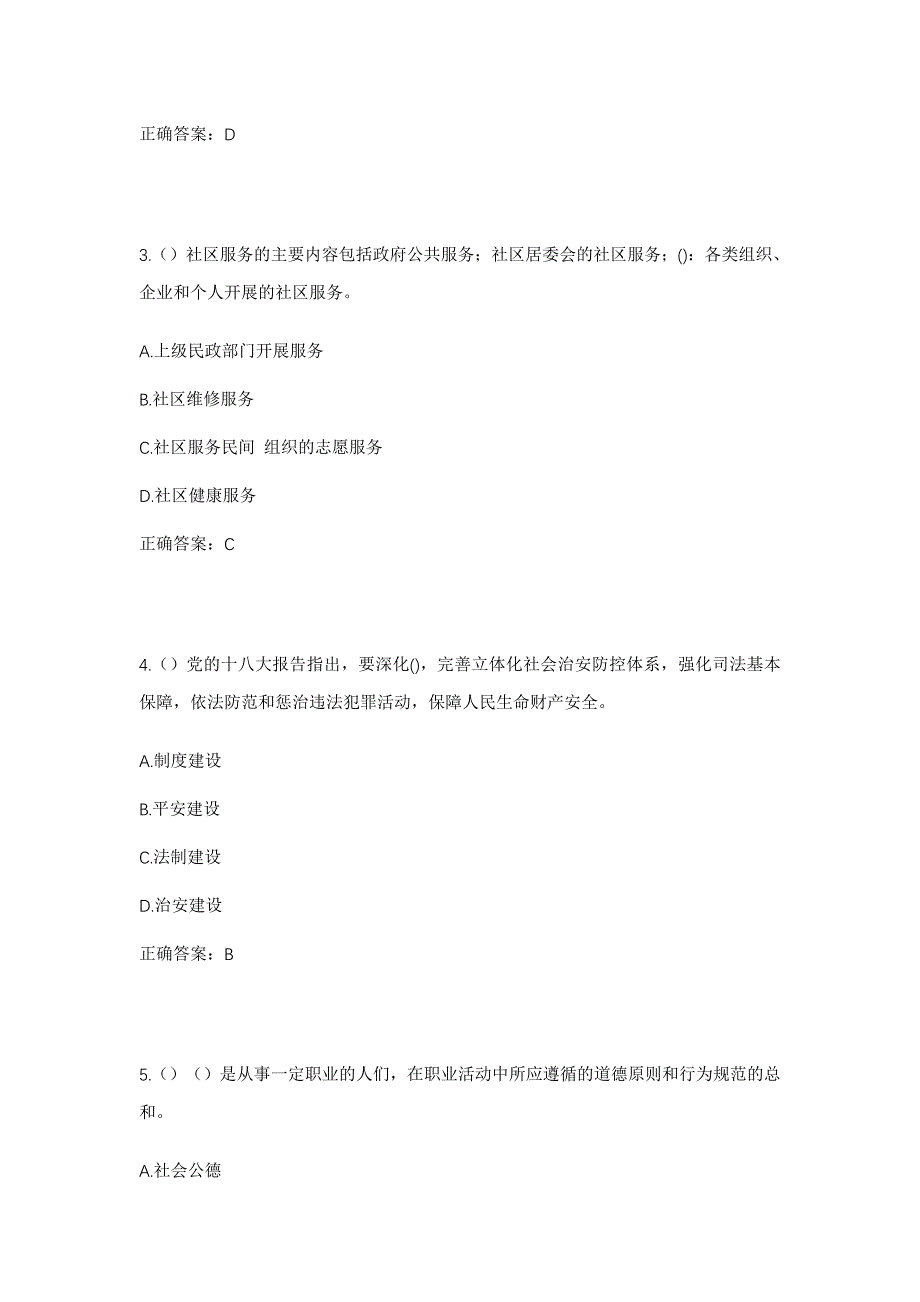 2023年河北省石家庄市灵寿县岔头镇大夫庄村社区工作人员考试模拟题及答案_第2页